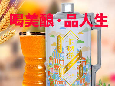 卡秋莎發(fā)酵型啤酒