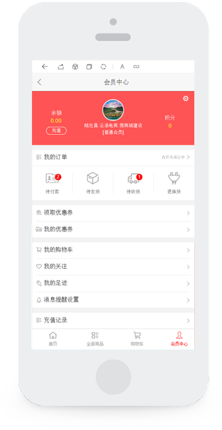 云派微商城-會(huì)員中心