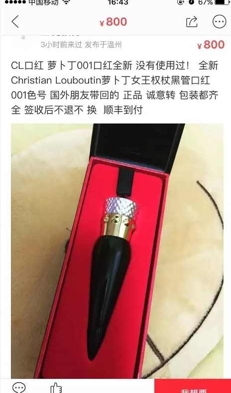 電商八卦 | 二手口紅在閑魚一年爆賣百萬支，價格竟比原價貴！