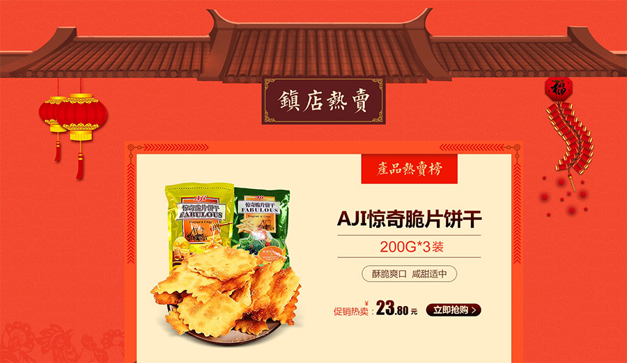 AJI新味珍食品專營店 吃貨節(jié)狂歡