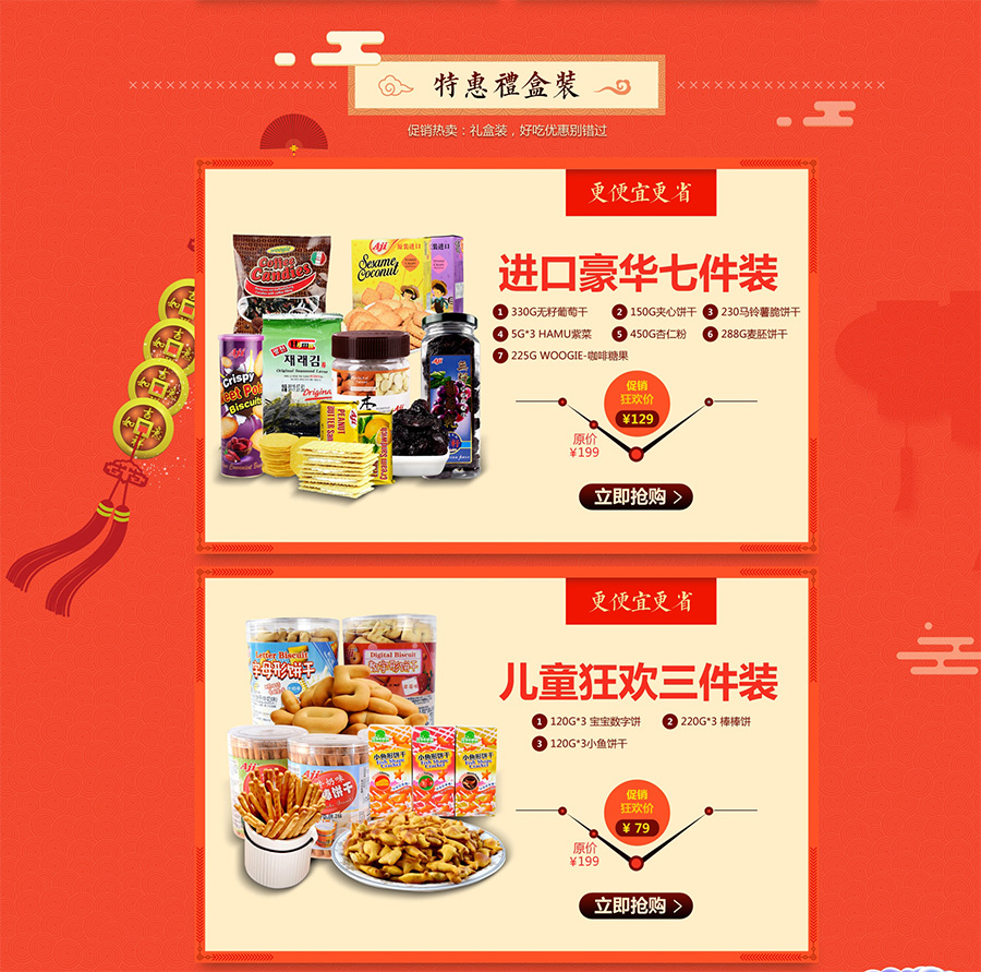 AJI新味珍食品專營店 吃貨節(jié)狂歡