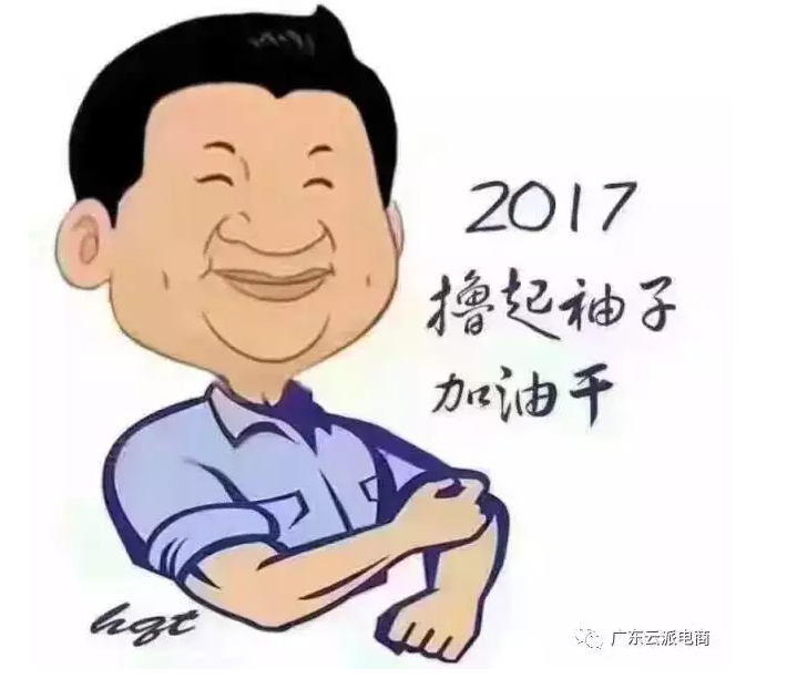 開工大吉，云派電商喜迎2017開門紅！