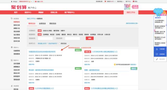 聚劃算可以由商家自行組隊報名啦？