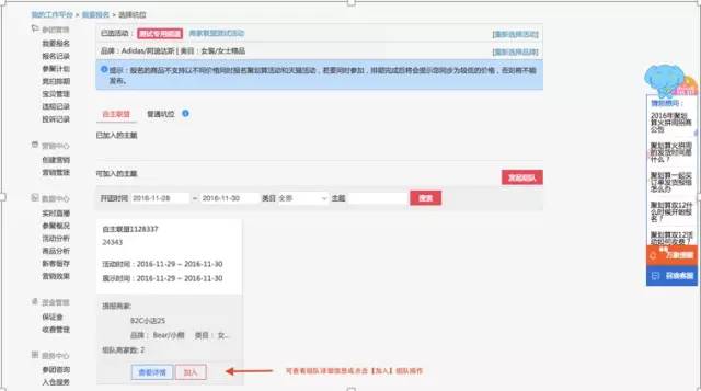 聚劃算可以由商家自行組隊報名啦？