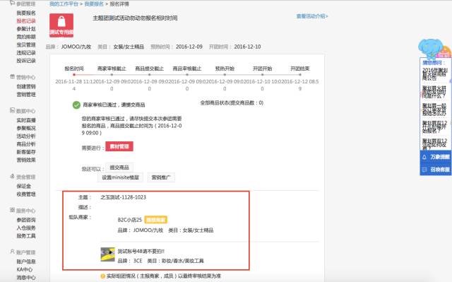 聚劃算可以由商家自行組隊報名啦？