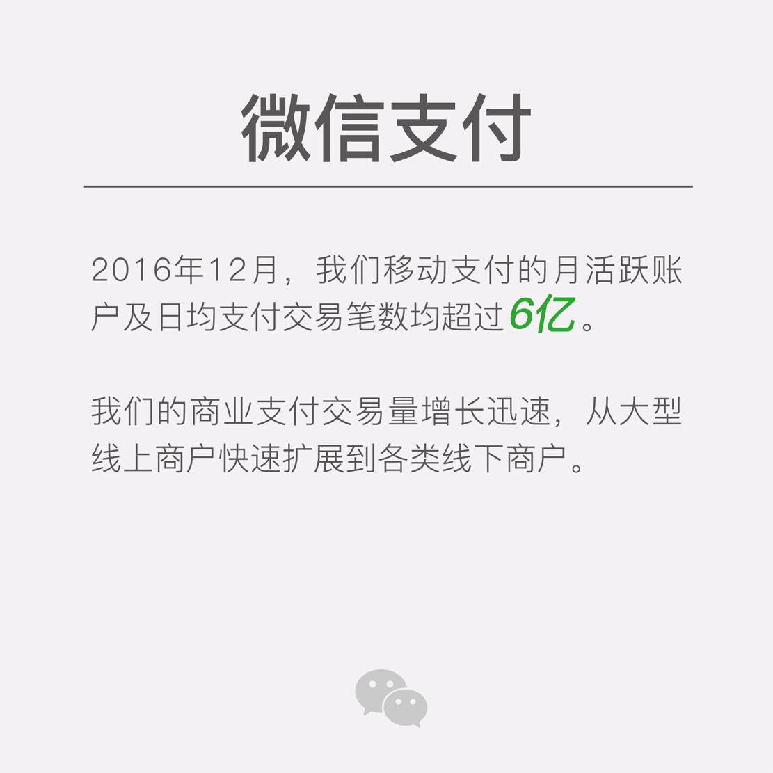 騰訊公布微信數(shù)據(jù)（完整版）：用戶達(dá)8.9億