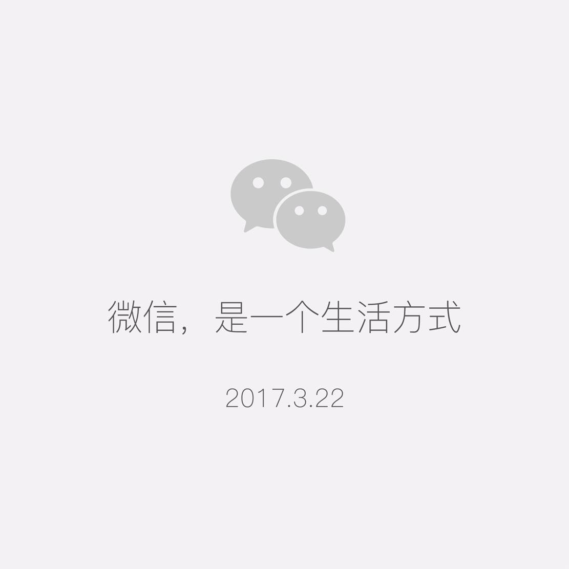 騰訊公布微信數(shù)據(jù)（完整版）：用戶達(dá)8.9億