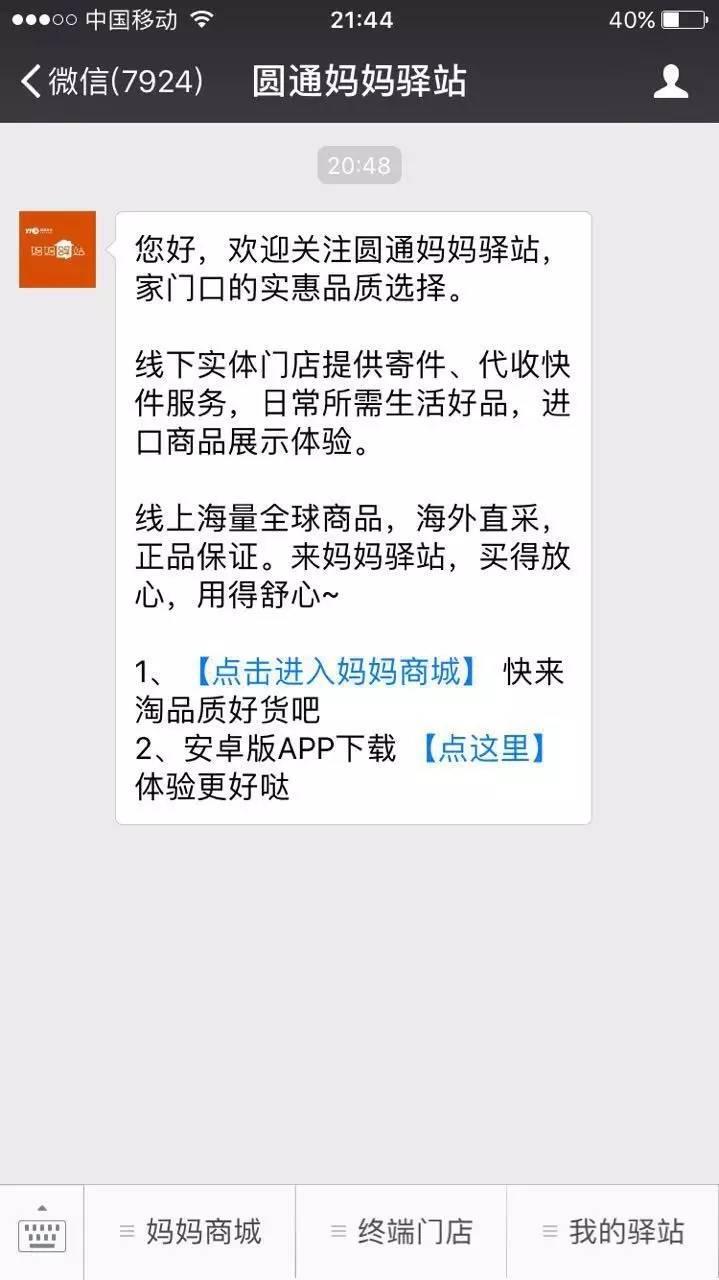 圓通都開通微商城了？你還在觀望什么呢