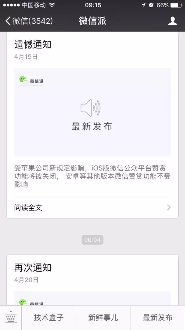 微信很疼，對(duì)蘋果的規(guī)則無可奈何