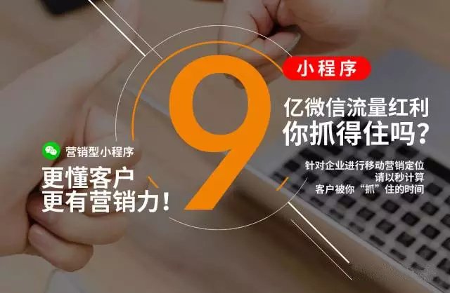 1元體驗(yàn)一站式微信OR小程序注冊(cè)，助力企業(yè)把握營(yíng)銷機(jī)遇！