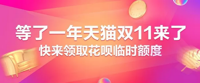 所有商家預(yù)備看齊！雙11狂歡盛大開場——