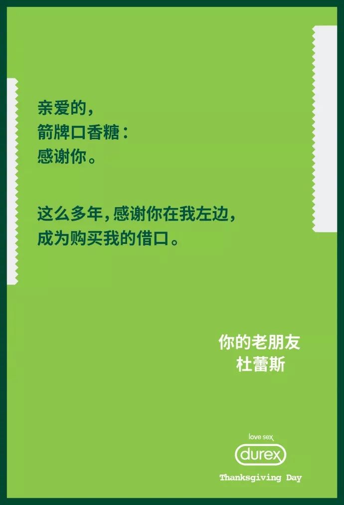 感恩節(jié)，杜蕾斯一口氣調(diào)戲了13個(gè)品牌