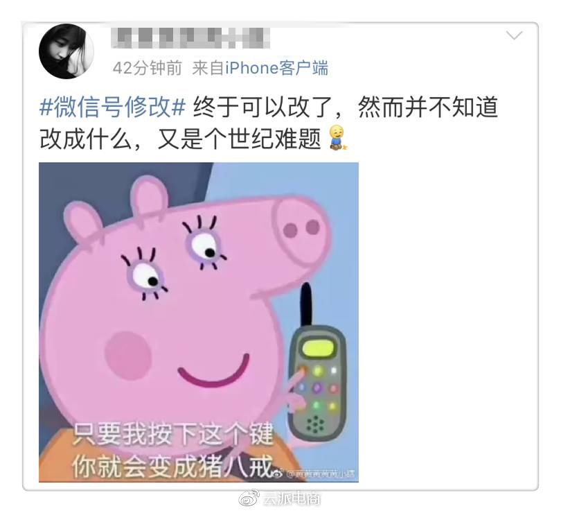 微信改名你還差一步