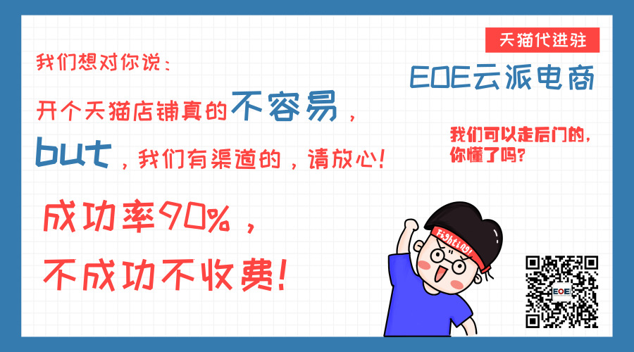 代辦入駐天貓可以做到100%下店嗎?