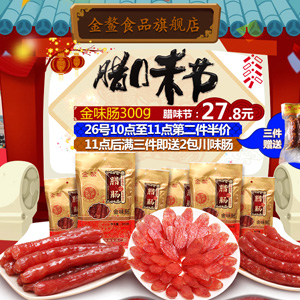 臘味節(jié)金鰲臘腸第二件半價(jià)，300g臘腸只要￥27.8，來?yè)屌? width=